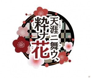 「私立ベルばら学園」「triAngle PROJECT」などオトメイトの新作情報がオトメイトパーティー2017で公開！の画像6