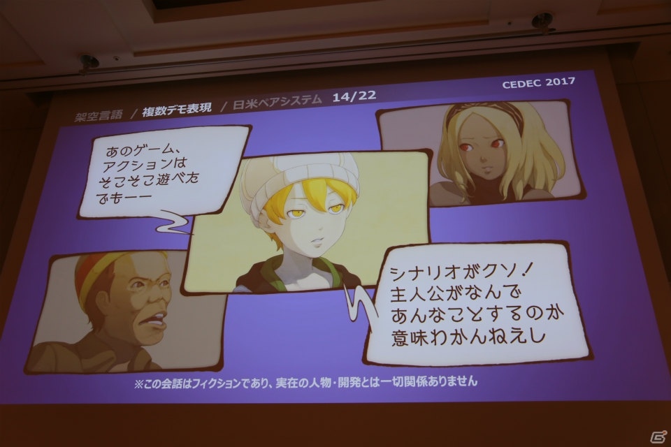 【CEDEC 2017】「根性論と残業はダメ！」―「GRAVITY DAZE」シリーズのスタッフが合理性と効率を考慮したシナリオ制作の手法を紹介の画像22