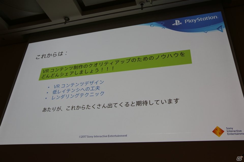 【CEDEC 2017】PS VRの最新状況と「傷物語VR」の開発で目指したことをSIEの秋山氏とカヤックの天野氏が語るの画像15