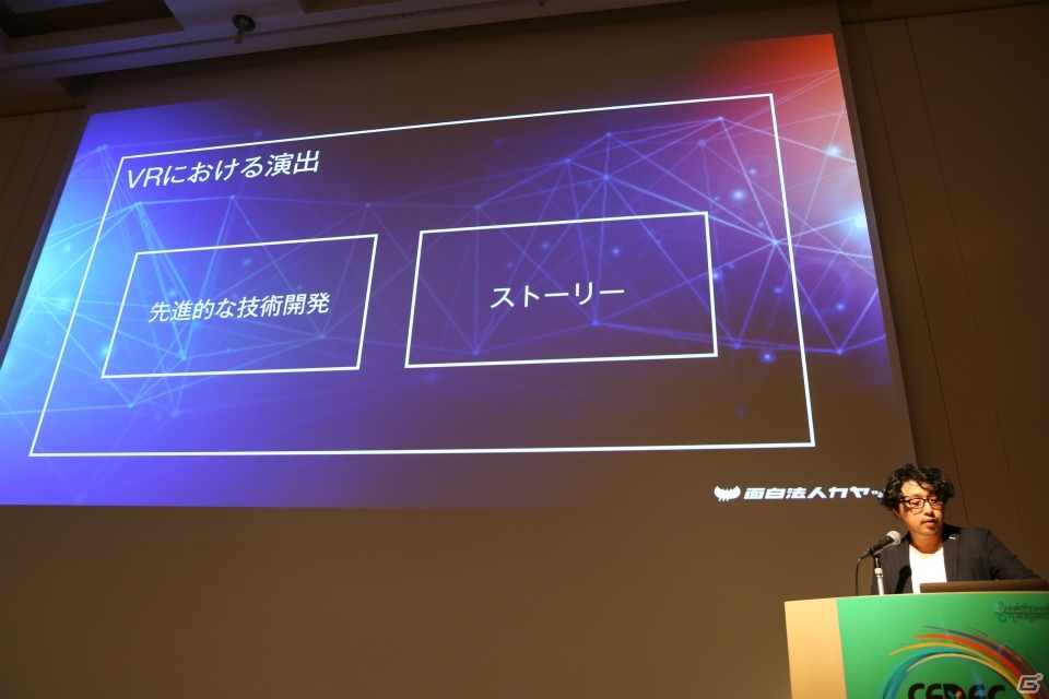 【CEDEC 2017】PS VRの最新状況と「傷物語VR」の開発で目指したことをSIEの秋山氏とカヤックの天野氏が語るの画像23