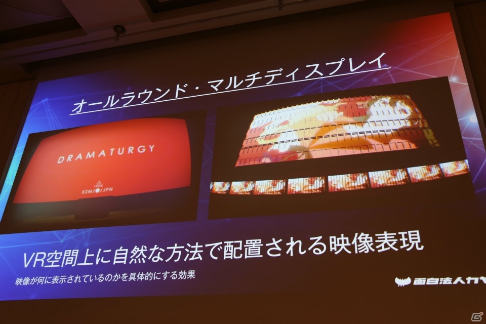 【CEDEC 2017】PS VRの最新状況と「傷物語VR」の開発で目指したことをSIEの秋山氏とカヤックの天野氏が語るの画像24