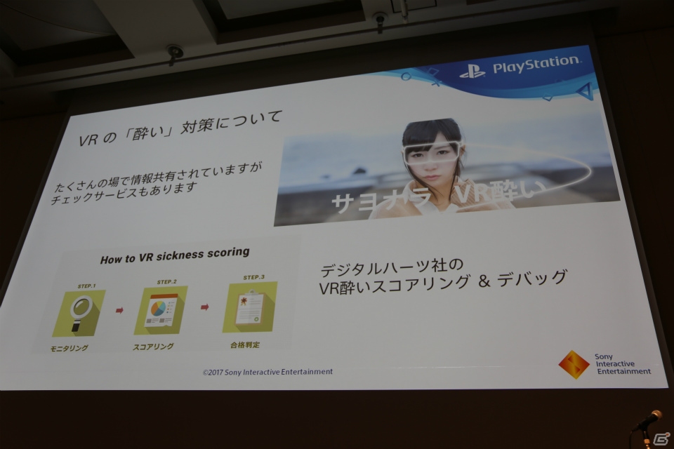 【CEDEC 2017】PS VRの最新状況と「傷物語VR」の開発で目指したことをSIEの秋山氏とカヤックの天野氏が語るの画像7