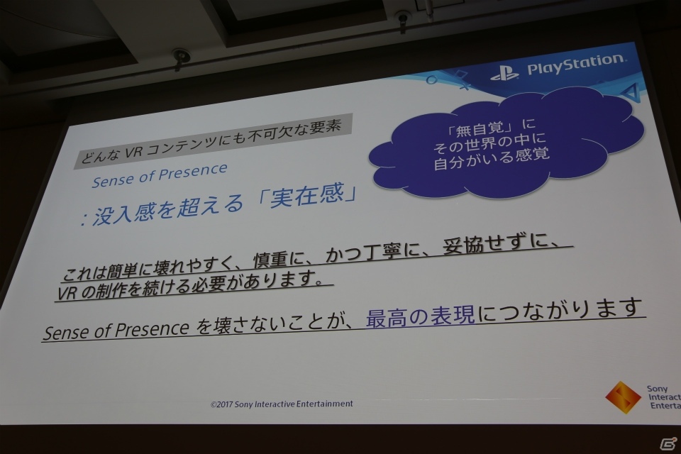 【CEDEC 2017】PS VRの最新状況と「傷物語VR」の開発で目指したことをSIEの秋山氏とカヤックの天野氏が語るの画像8