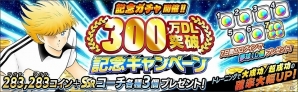 iOS/Android「キャプテン翼 ～たたかえドリームチーム～」にて「300万DL突破記念キャンペーン」が開催！の画像1