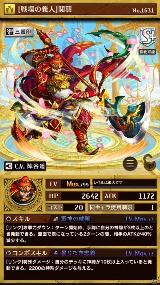 iOS/Android「逆転オセロニア」関羽、貂蝉、曹操が登場するプレミアムガチャ「希望の唄 -Brave Melody-」が明日開催の画像2