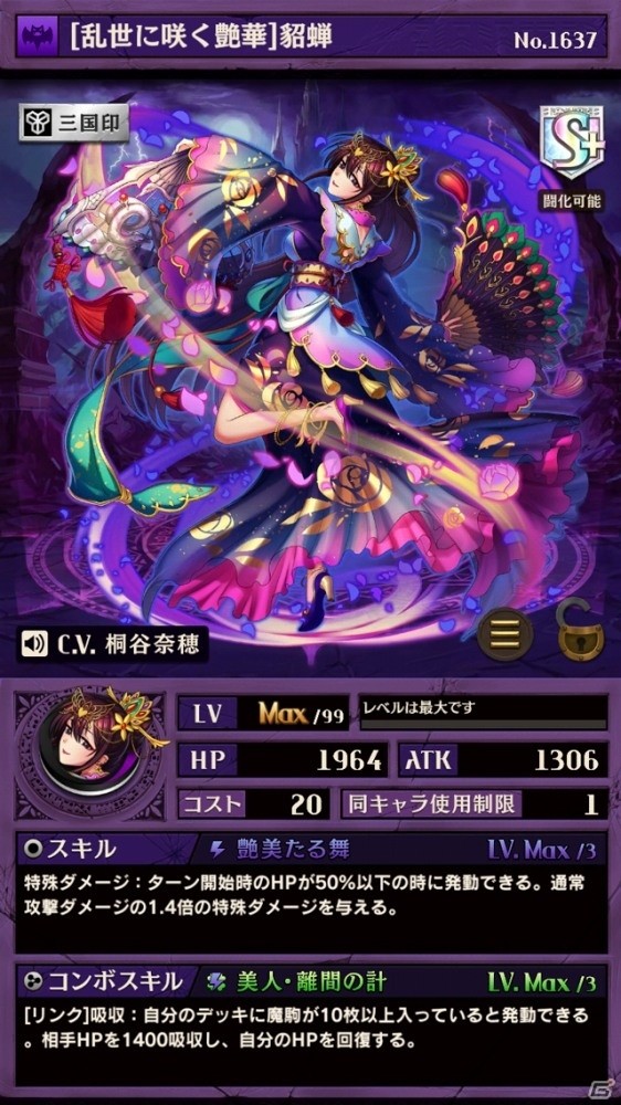 iOS/Android「逆転オセロニア」関羽、貂蝉、曹操が登場するプレミアムガチャ「希望の唄 -Brave Melody-」が明日開催の画像4
