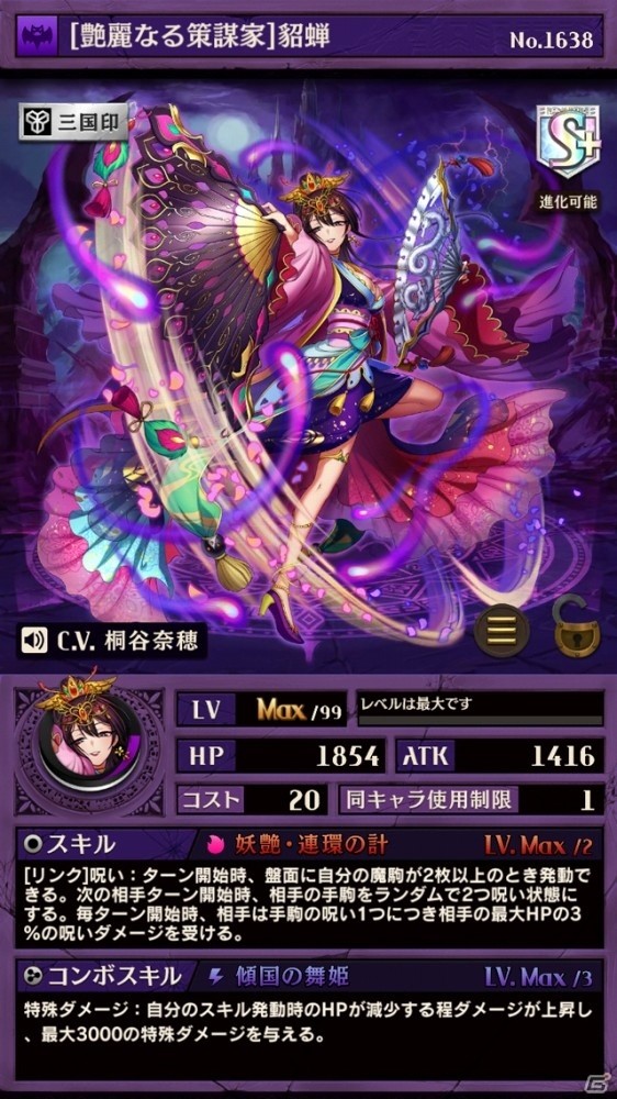iOS/Android「逆転オセロニア」関羽、貂蝉、曹操が登場するプレミアムガチャ「希望の唄 -Brave Melody-」が明日開催の画像5