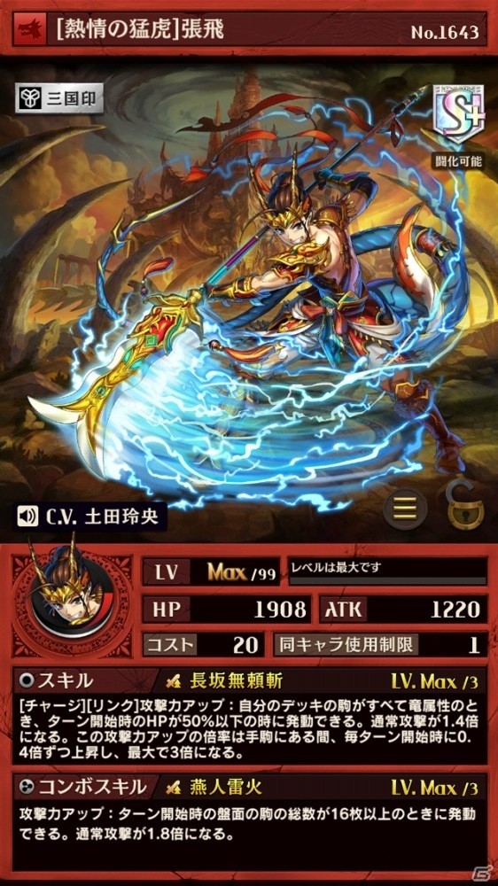 iOS/Android「逆転オセロニア」関羽、貂蝉、曹操が登場するプレミアムガチャ「希望の唄 -Brave Melody-」が明日開催の画像6
