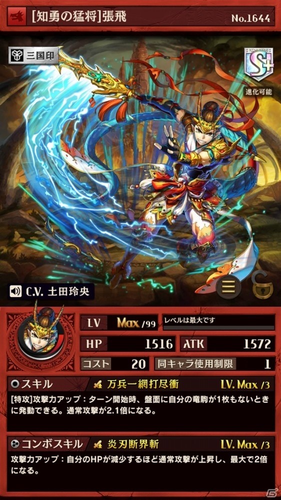 iOS/Android「逆転オセロニア」関羽、貂蝉、曹操が登場するプレミアムガチャ「希望の唄 -Brave Melody-」が明日開催の画像7
