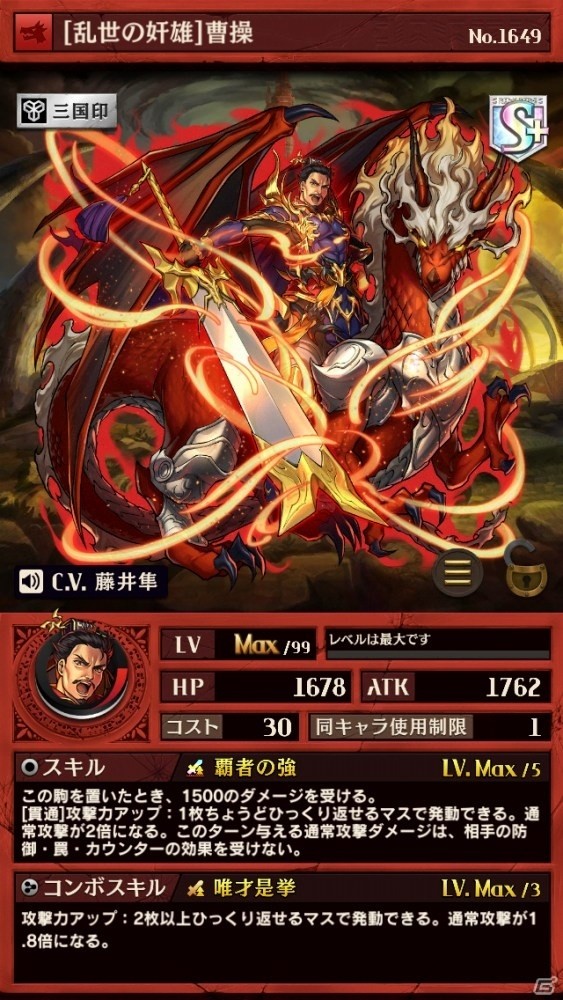iOS/Android「逆転オセロニア」関羽、貂蝉、曹操が登場するプレミアムガチャ「希望の唄 -Brave Melody-」が明日開催の画像9
