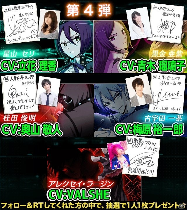 iOS/Android「無人戦争2099」青木瑠璃子さん、梅原裕一郎さんらのサイン色紙プレゼントキャンペーンが開始！の画像1