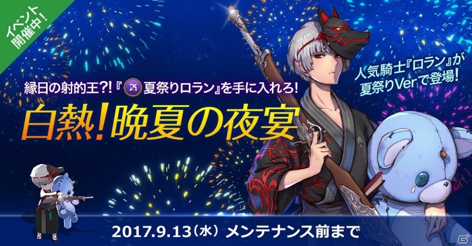 iOS/Android「フィンガーナイツクロス」夏祭りバージョンの「ロラン」が登場する「晩夏の夜宴」イベントが開催！の画像1