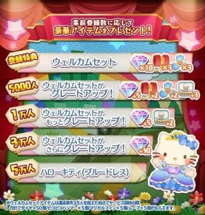 iOS/Android「Fun！Fun！ファンタジーシアター」オリジナル壁紙やハローキティ限定 Ver.が入手できる事前登録キャンペーンが開始！の画像2