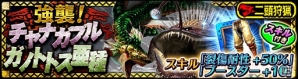 iOS/Android「モンスターハンター エクスプロア」初の二頭同時狩猟！「強襲！二頭狩猟チャナガブル＆ガノトトス亜種！」が9月5日より配信の画像1