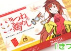 「ステーションメモリーズ！」と「ふるさと名品オブ・ザ・イヤー」こだわりの駅弁部門受賞駅弁「きつねの鶏めし」とのコラボが実施！