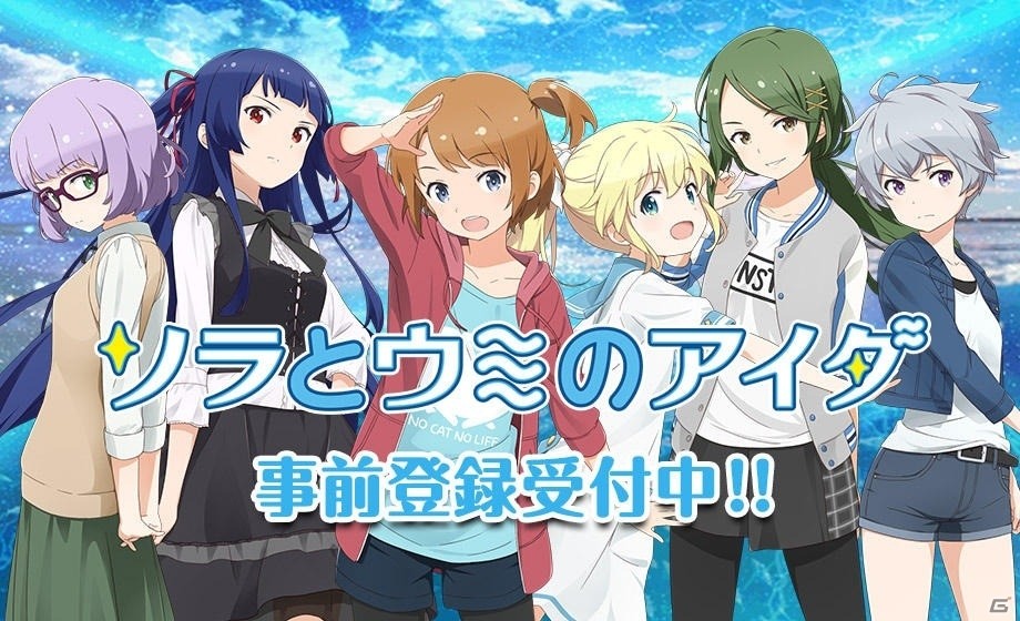 Android版「ソラとウミのアイダ」先着2,000名が遊べる先行体験版が9月11日より配信決定の画像1