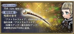 「ディシディア ファイナルファンタジー オペラオムニア」魔導戦士“セリス”が参戦！セリス専用武器“ライトブリンガー”が手に入るイベントガチャも実施の画像10