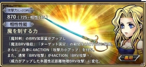 「ディシディア ファイナルファンタジー オペラオムニア」魔導戦士“セリス”が参戦！セリス専用武器“ライトブリンガー”が手に入るイベントガチャも実施の画像6