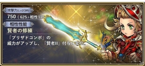 「ディシディア ファイナルファンタジー オペラオムニア」魔導戦士“セリス”が参戦！セリス専用武器“ライトブリンガー”が手に入るイベントガチャも実施の画像9