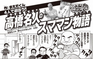 iOS/Android「スマッシュ＆マジック」新宿駅メトロプロムナードに巨大ポスター＆トリックアートが登場！試遊イベントも開催の画像10