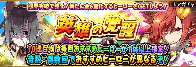 iOS/Android「フルボッコヒーローズ」アンリマンユやドゥルジらが★6進化可能になるイベント「覚醒進化の試練」が開催の画像7