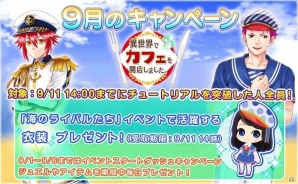 iOS/Android「異世界でカフェを開店しました。」星4 イグルスが手に入るイベント「海のライバルたち」が開始！の画像6