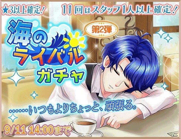 iOS/Android「異世界でカフェを開店しました。」星4 イグルスが手に入るイベント「海のライバルたち」が開始！の画像2