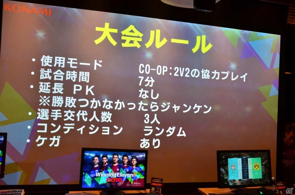 オーストラリア戦の翌日に行われたもう一つの熱戦―各メディアがCO-OPモードで激突した「ウイニングイレブン 2018」メディア大会をレポートの画像7