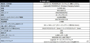 ゲーミングデバイスは完全ワイヤレスへ―ワイヤレス充電システムなど「ロジクール G」新ゲーミングデバイス5機種が9月21日より発売開始の画像13