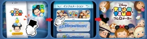 「LINE：ディズニー ツムツム」にて「ツム顔メーカー」がサービス開始！400種類以上のパーツからオリジナルの「ツム顔」を作ろうの画像9