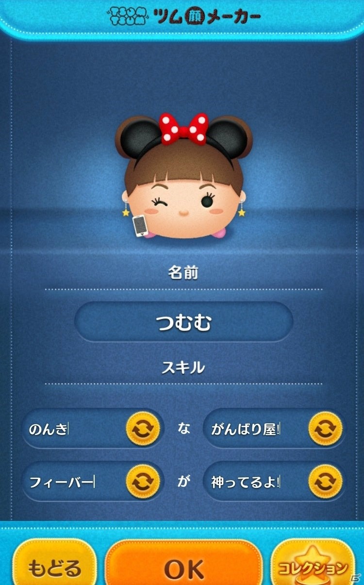 「LINE：ディズニー ツムツム」にて「ツム顔メーカー」がサービス開始！400種類以上のパーツからオリジナルの「ツム顔」を作ろうの画像14
