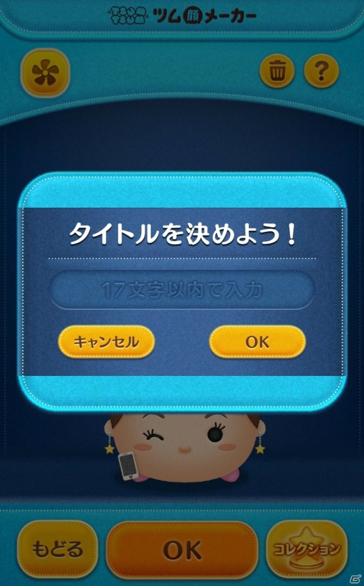 「LINE：ディズニー ツムツム」にて「ツム顔メーカー」がサービス開始！400種類以上のパーツからオリジナルの「ツム顔」を作ろうの画像18