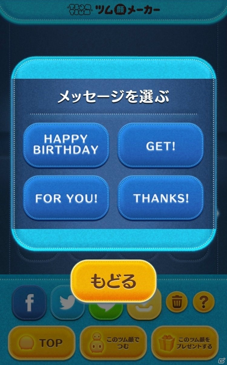 「LINE：ディズニー ツムツム」にて「ツム顔メーカー」がサービス開始！400種類以上のパーツからオリジナルの「ツム顔」を作ろうの画像21