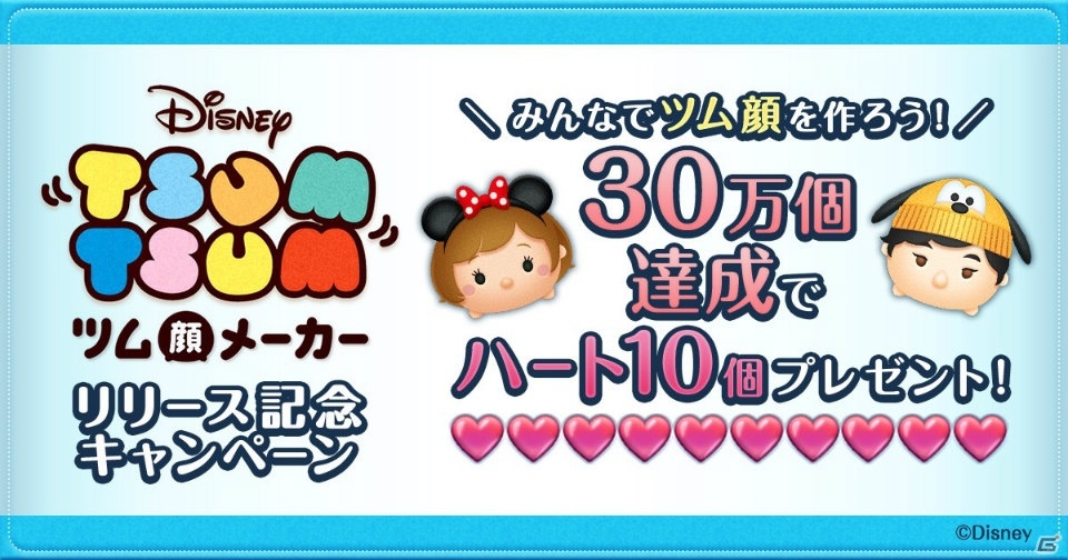 「LINE：ディズニー ツムツム」にて「ツム顔メーカー」がサービス開始！400種類以上のパーツからオリジナルの「ツム顔」を作ろうの画像5