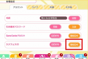 ラブライブ スクールアイドルフェスティバル Blu Ray Dvd発売記念ログインボーナスが開催 スクフェスidの実装も ゲーム情報サイト Gamer