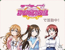 「ラブライブ！スクールアイドルフェスティバル」3グループのいずれかに投票しよう！「虹ヶ咲学園スクールアイドル同好会」第3回ユーザー投票が開始の画像3