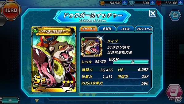 iOS/Android「君はヒーロー ～対決！ご当地怪人編～」開催中の沖縄イベントに報酬が追加！英雄結晶を集めてSR怪人をゲットの画像2