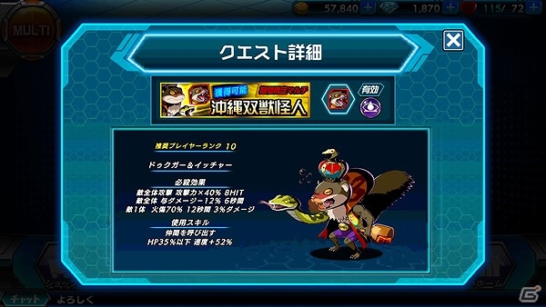 iOS/Android「君はヒーロー ～対決！ご当地怪人編～」開催中の沖縄イベントに報酬が追加！英雄結晶を集めてSR怪人をゲットの画像3