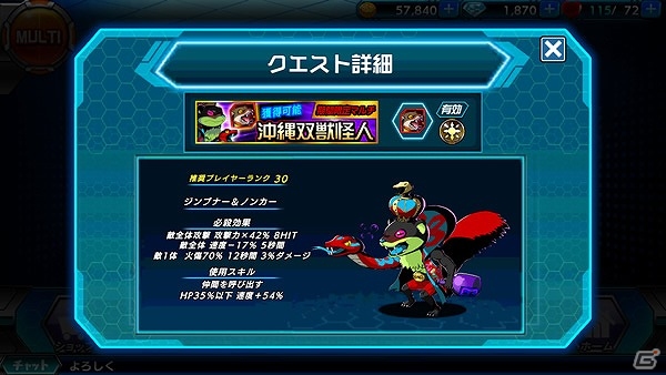 iOS/Android「君はヒーロー ～対決！ご当地怪人編～」開催中の沖縄イベントに報酬が追加！英雄結晶を集めてSR怪人をゲットの画像4