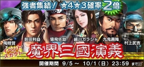 「信長の野望 201X」がファイティングミュージカル「魔界」とコラボ！スペシャルイベントが開催の画像12