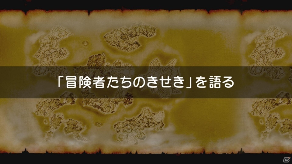 「ドラゴンクエストX」から生まれた映像プロジェクト「冒険者たちのきせき」地上波史上最長の360秒TVCMが9月9日オンエアの画像4
