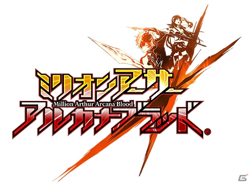 「ミリオンアーサー アルカナブラッド」のロケーションテストが9月9日・10日に全国6ヶ所で開催！コラボキャラ「異界型リース」も登場の画像1