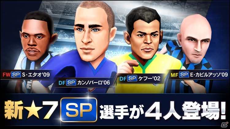 iOS/Android「BFBチャンピオンズ2.0」強力なDF「★7［SP］カンノバーロ'06」が1週間限定で登場の画像1