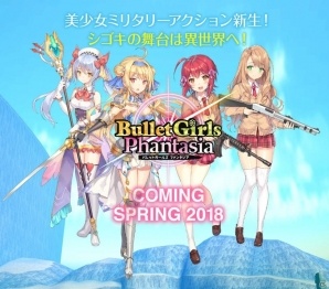 シゴキの舞台は異世界へ―PS4/PS Vita「バレットガールズ ファンタジア」が2018年春発売決定！ティザーサイトも公開の画像2