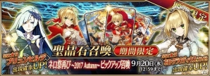 「Fate/Grand Order」3度目の秋の祭典「ネロ祭再び～2017 Autumn～」が明日開宴！ネロブライドやブリュンヒルデの日替わりピックアップ召喚もの画像2