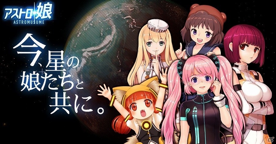 iOS/Android「アストロ娘」シエナとベーラにCVの実装が決定！シエナの担当声優のシルエットも公開の画像1
