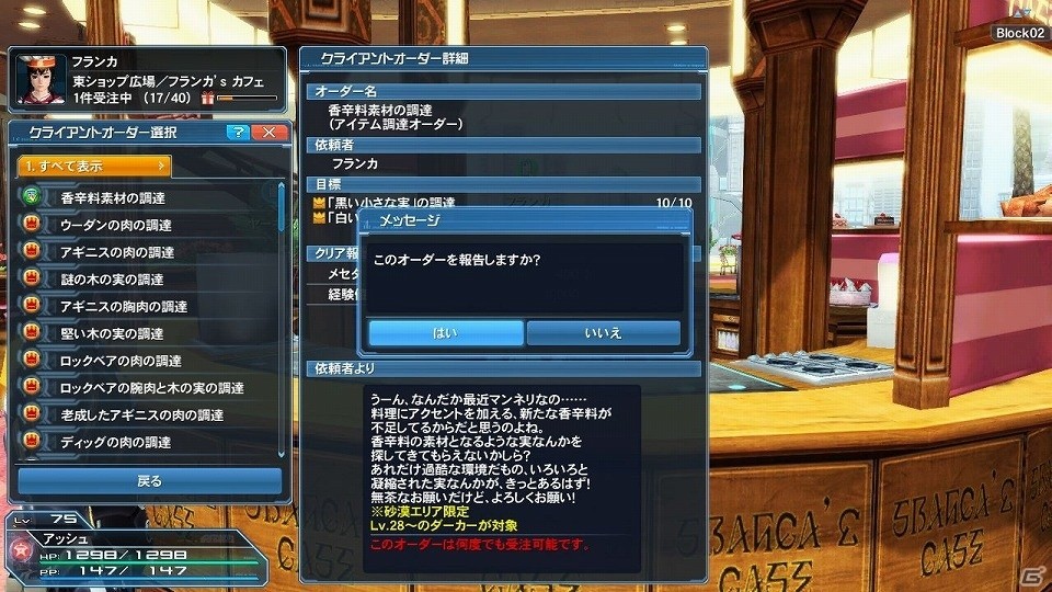 「ファンタシースターオンライン2」ウェポノイド総選挙第1位の「ヤミガラス」がACスクラッチに登場！バスタークエストの拡張も実施の画像113