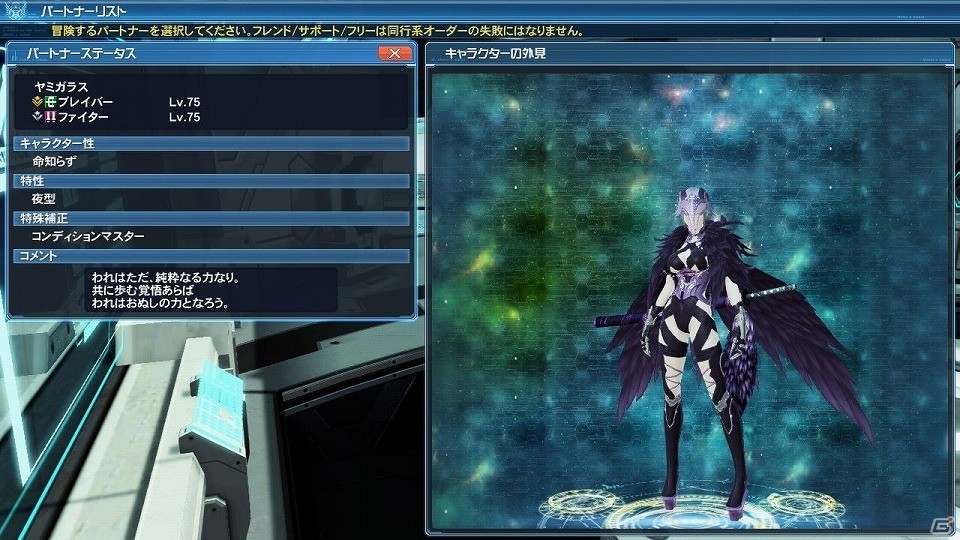 「ファンタシースターオンライン2」ウェポノイド総選挙第1位の「ヤミガラス」がACスクラッチに登場！バスタークエストの拡張も実施の画像117