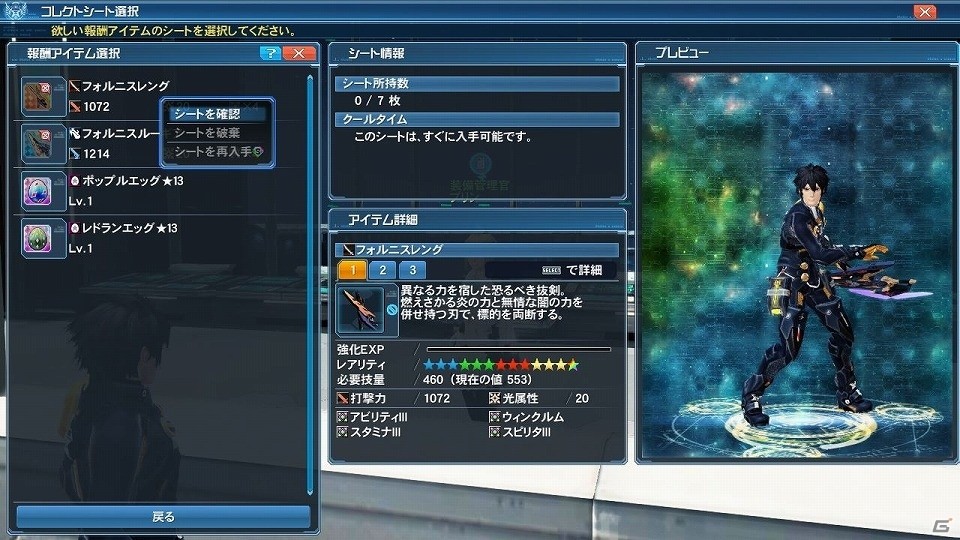「ファンタシースターオンライン2」ウェポノイド総選挙第1位の「ヤミガラス」がACスクラッチに登場！バスタークエストの拡張も実施の画像21