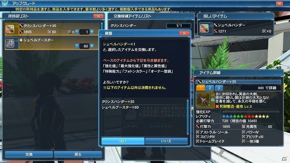 「ファンタシースターオンライン2」ウェポノイド総選挙第1位の「ヤミガラス」がACスクラッチに登場！バスタークエストの拡張も実施の画像75